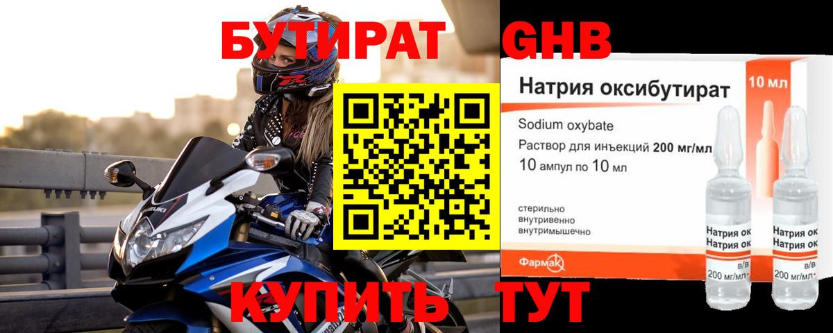 Бутират жидкий экстази  Вход с VPN  Лыткарино 