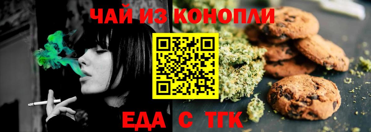 Печенье с ТГК марихуана Лыткарино