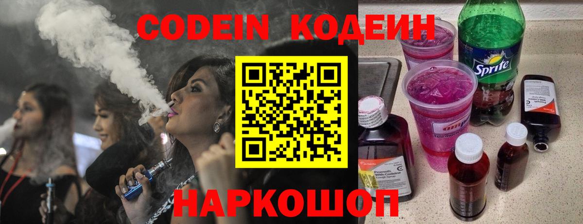 Codein Purple Drank  хочу   Вход с VPN  Лыткарино  Кодеиновый сироп Lean Purple Drank 