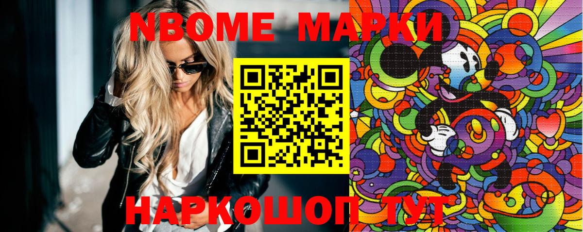 Марки 25I-NBOMe  Вход с VPN  Марки N-bome 1,5мг  Лыткарино  наркошоп  Марки N-bome 1,5мг 